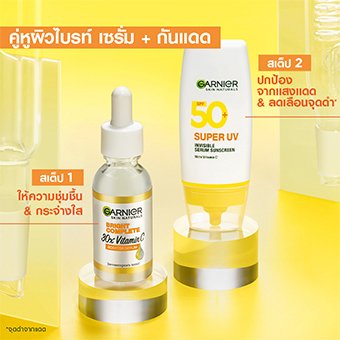 กันแดดเนื้อเซรั่ม